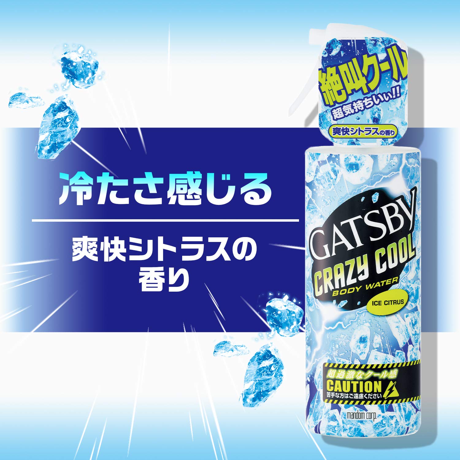 Amazon.co.jp: GATSBY(ギャツビー) クレイジークール ボディウォーター
